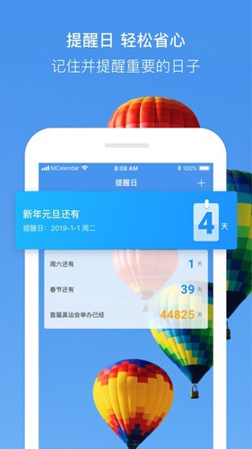 最美日历截图