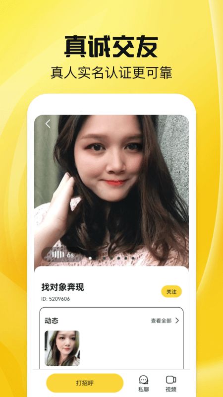 同城友聊截图