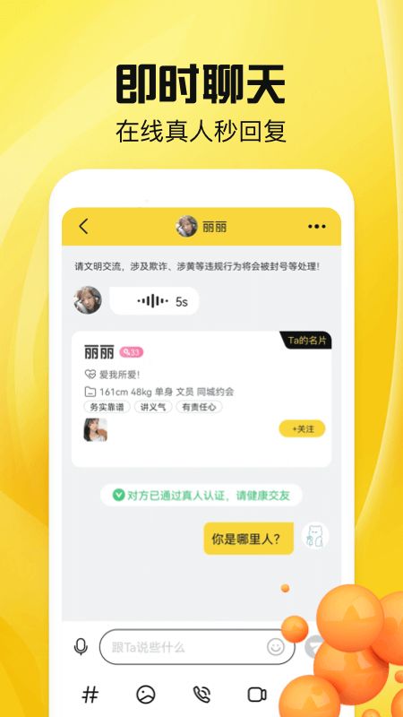 同城友聊截图