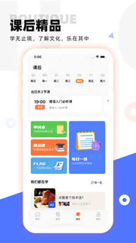 德语GO截图