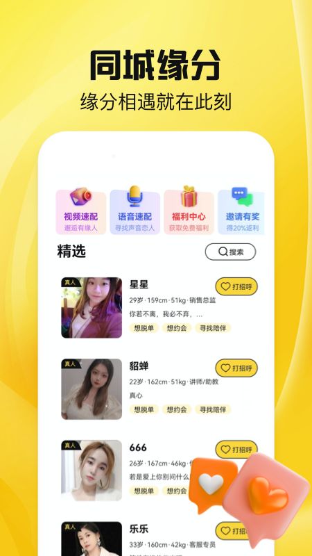 同城友聊截图