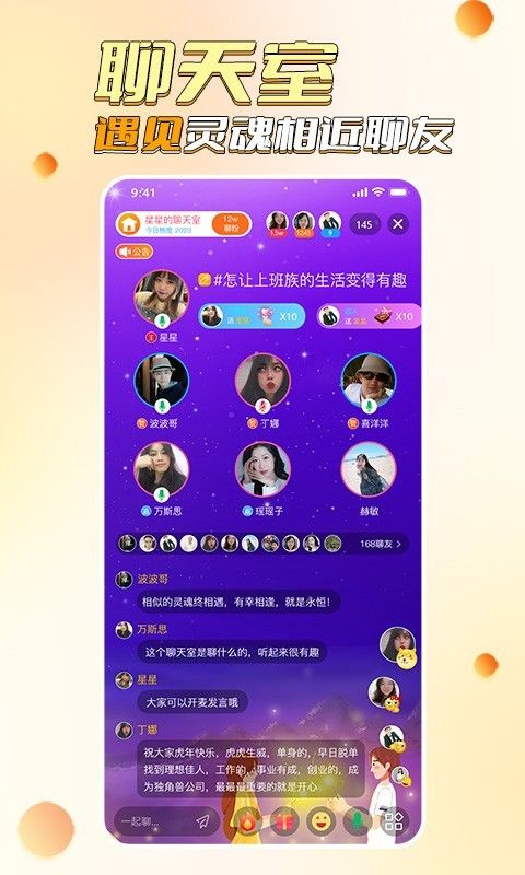 天聊截图