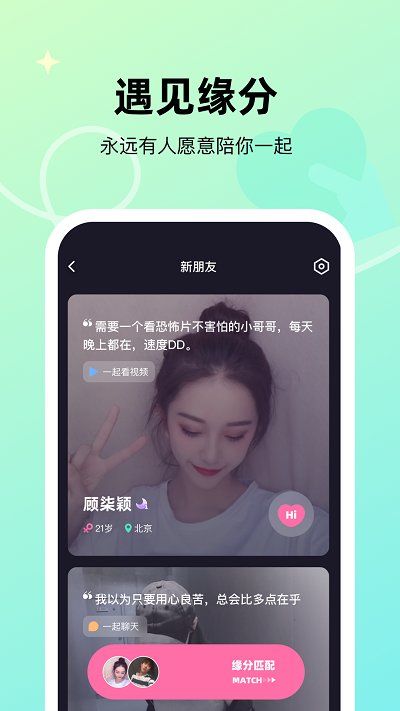 微光社交截图