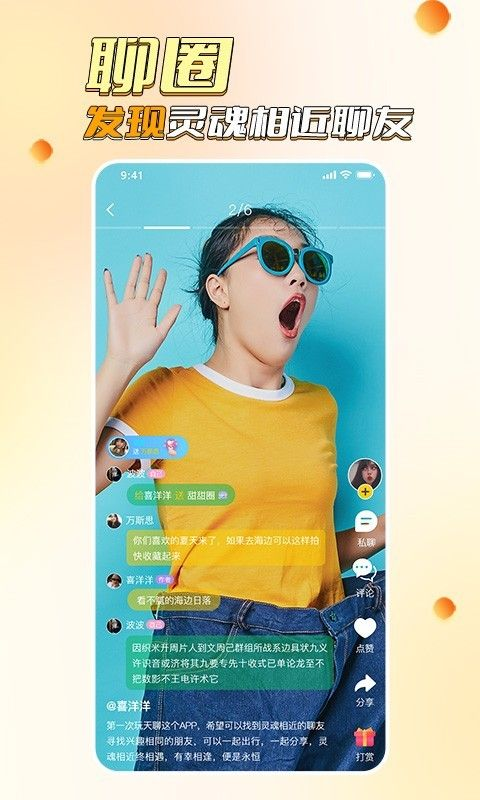 天聊截图