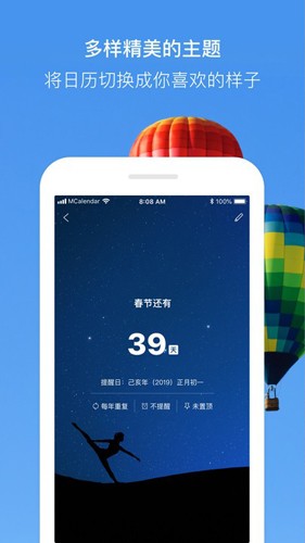 最美日历截图
