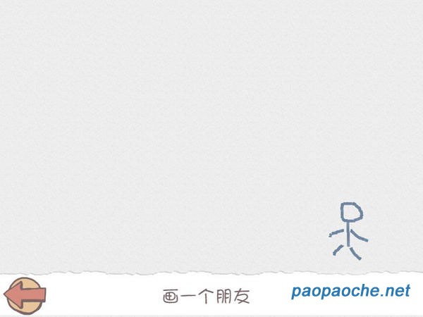 画个火柴人截图