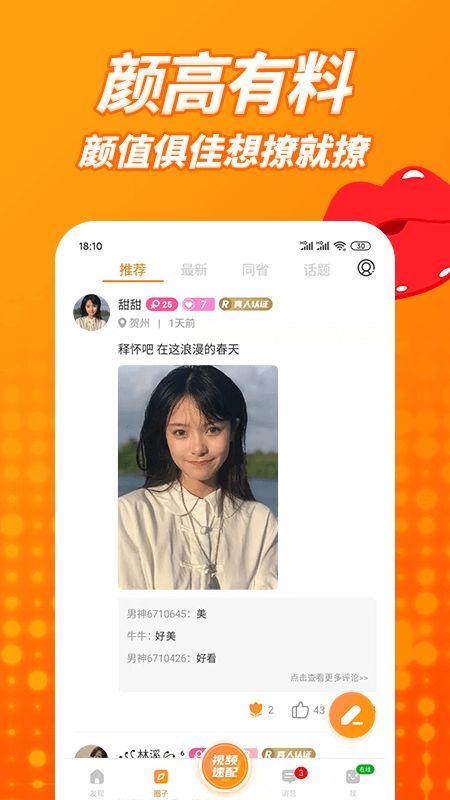 草聊截图