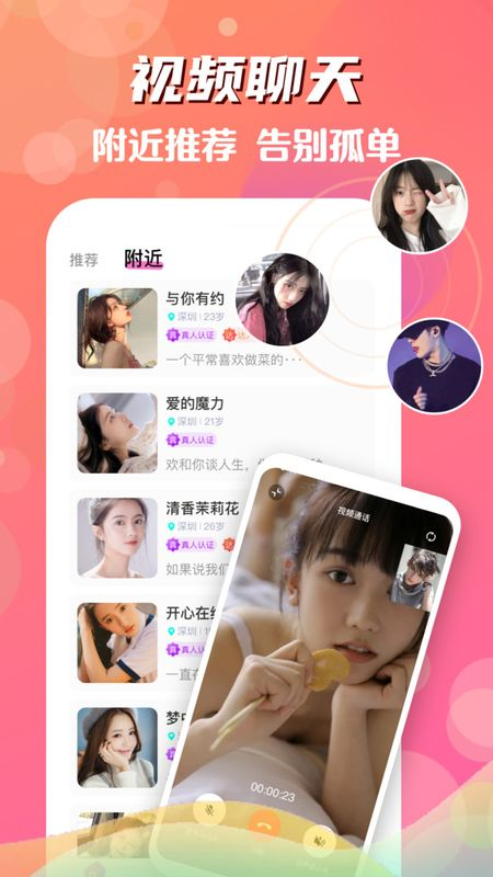 约聊截图