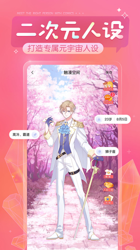 触漫内购破解版截图