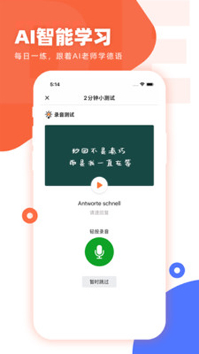 德语GO截图