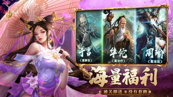 鏖战三国神魔武将