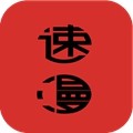 速漫App