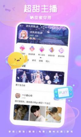 超甜社交