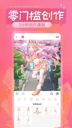 触漫内购破解版截图