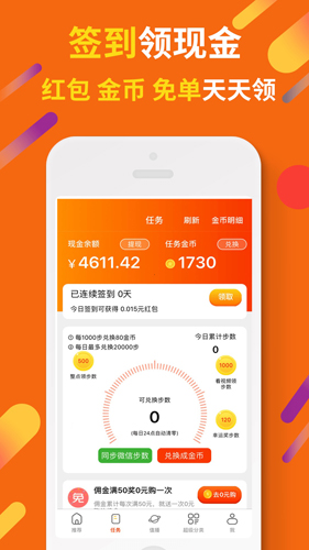 惠汪省钱截图
