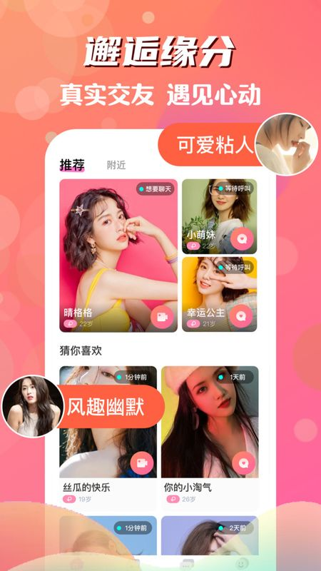 约聊截图