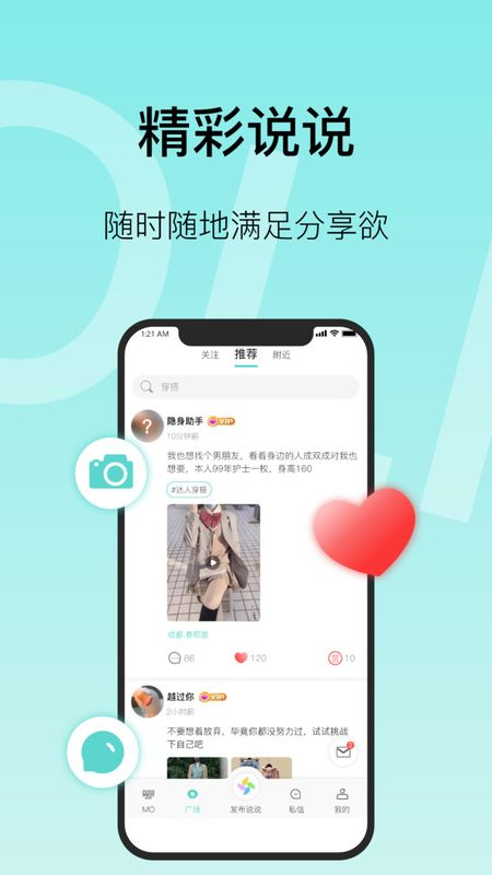 MO聊截图
