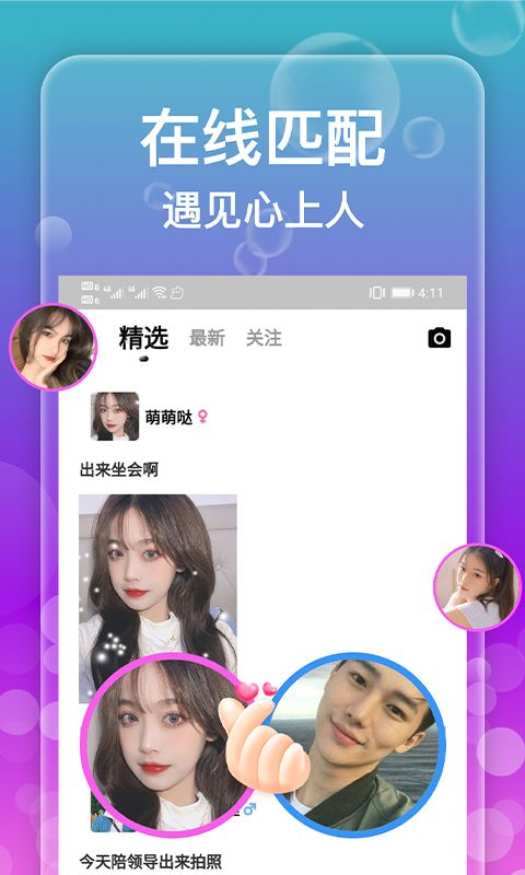陌陌咻咻爱附近探探聊截图