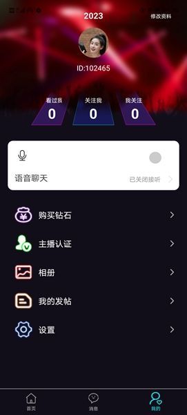 星空畅聊截图