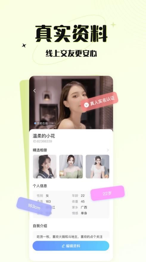 游趣社交截图