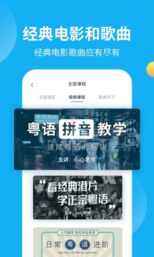 粤语U学院截图