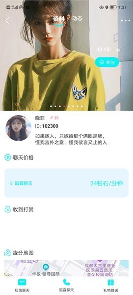 星空畅聊截图