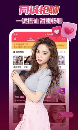同城青柔聊截图