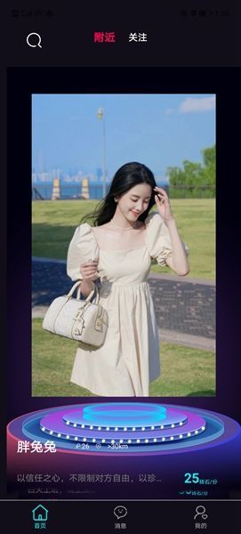 星空畅聊截图