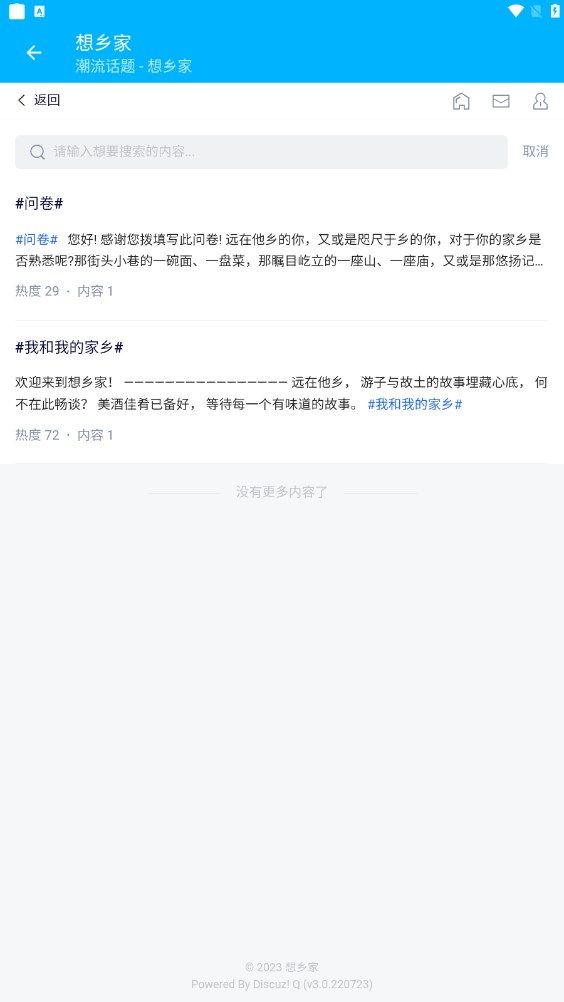 想乡家社交截图