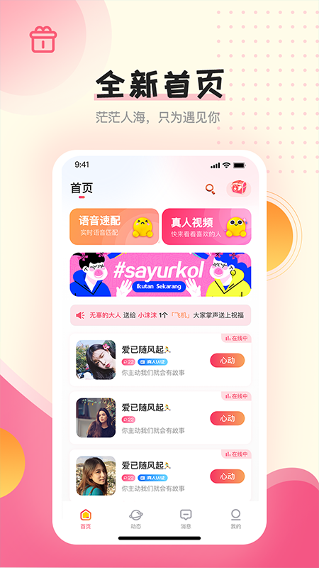 简伴社交截图