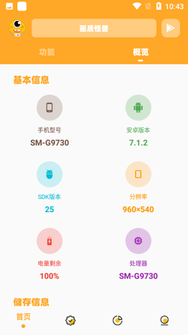 小爷666cn画质助手v3.2.6