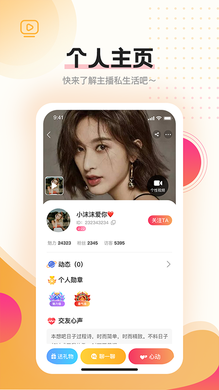 简伴社交截图