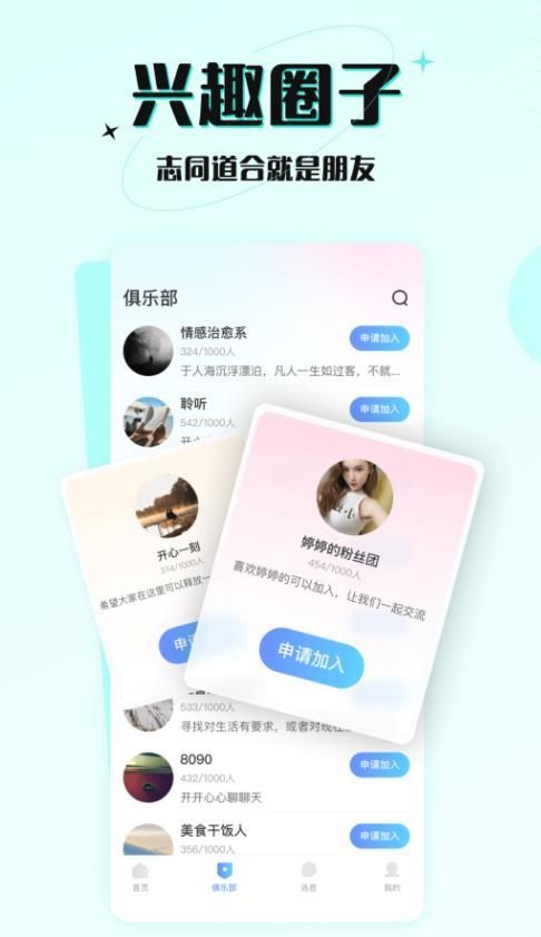 游趣社交截图