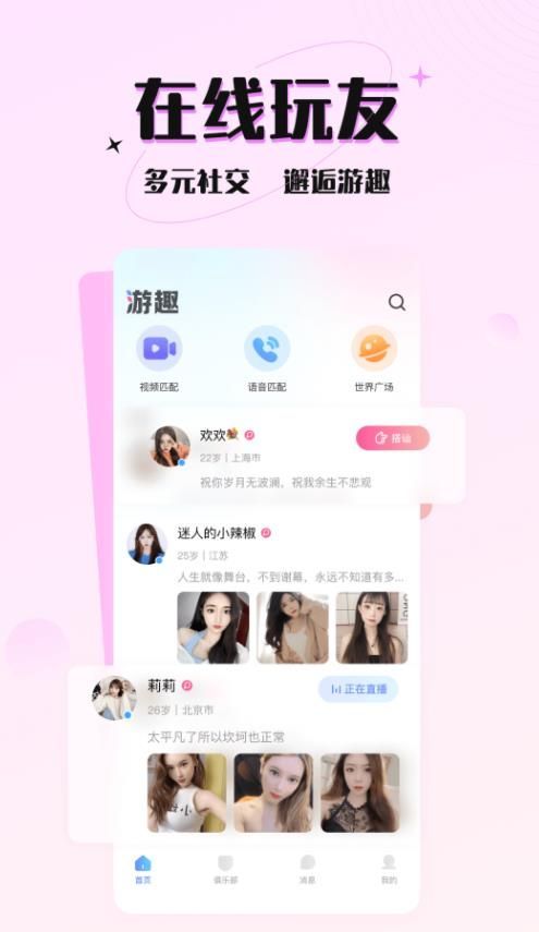 游趣社交截图