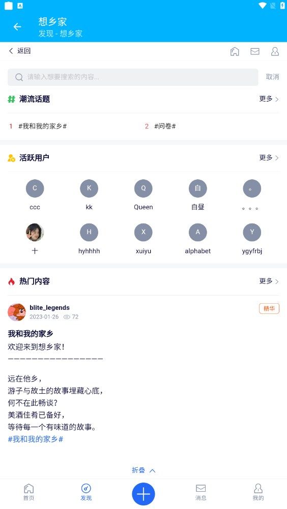 想乡家社交截图