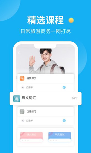 粤语U学院截图