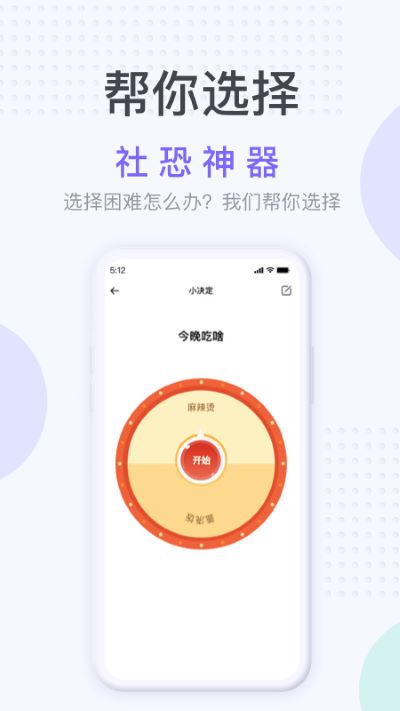 社恐神器app下载