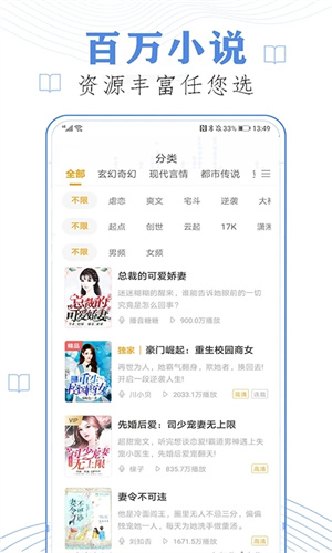 免费有声听书小说下载 v9.0 安卓版