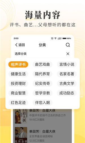 懒人听书大字版 v2.0.1 安卓版