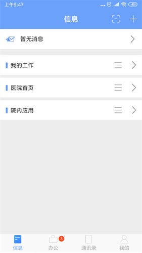 iOffice MX截图