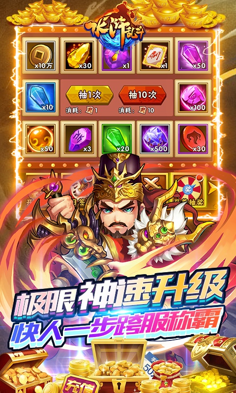 水浒乱斗变态版截图