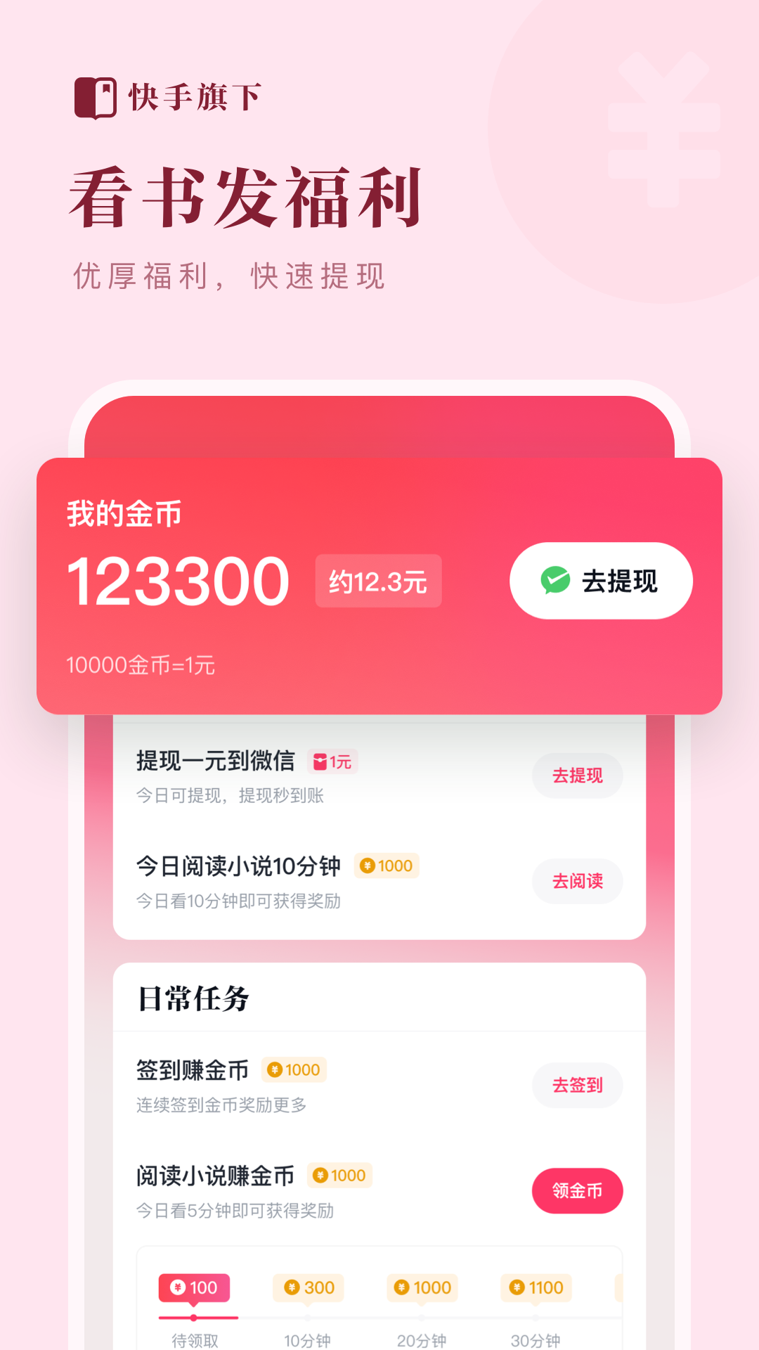 快手免费小说 v1.0.3.5 安卓版