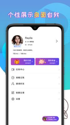 趣聊天交友截图