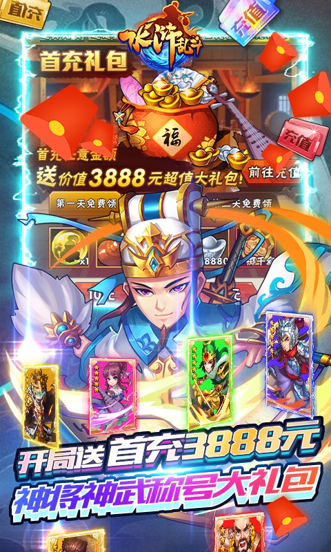 水浒乱斗变态版截图
