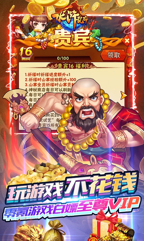 水浒乱斗变态版截图