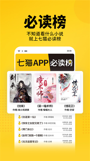 七猫免费小说手机版APP下载 v7.9.20 安卓版