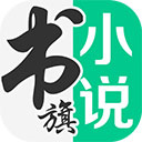 书旗小说免费版下载 v11.9.1.189 安卓版