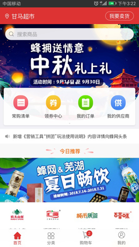 蜂拥截图