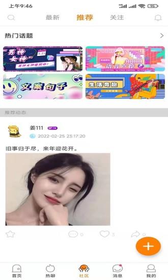 FC语音截图