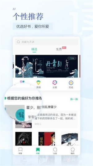 鱼悦追书免费版下载 v1.9.8 最新版